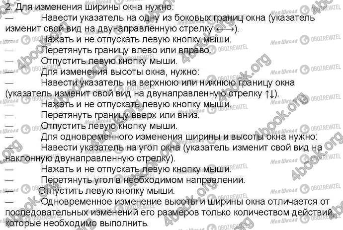 ГДЗ Информатика 3 класс страница Стр48 Зад2